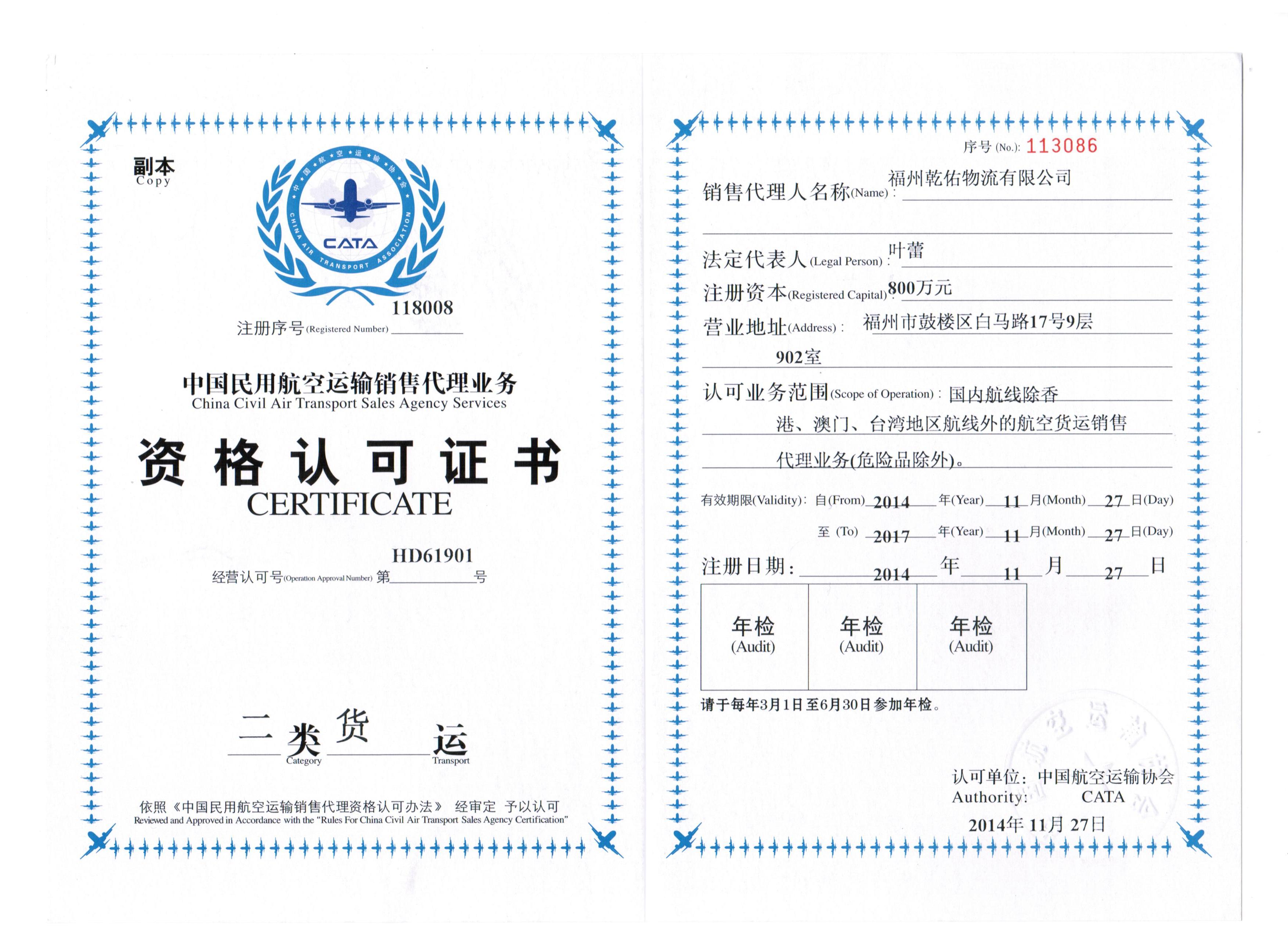 航空运输销售代理证书